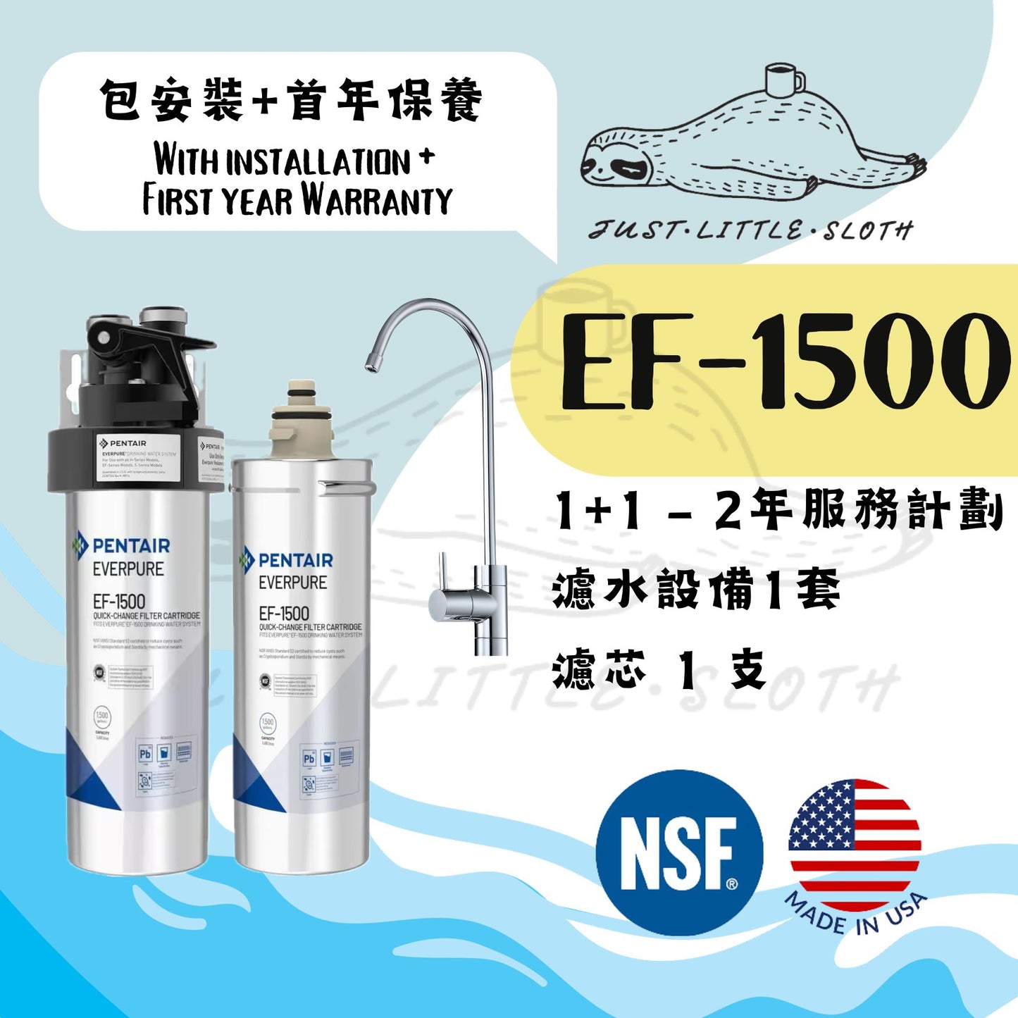 「1+1」Everpure EF1500 濾水器 2年服務計劃 (Filtration System with on-site installation)